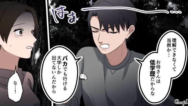 「低学歴のくせに黙ってろよ？」娘の前で暴言を吐く夫を許せず、離婚を考えた話