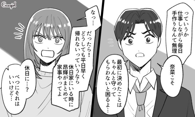 なんで激務の私ばかり家事しなきゃいけないの⁉ 私に家事を押し付けた同棲中彼氏に不満を打ち明けた話