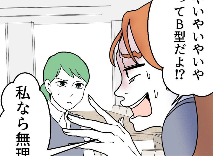 血液型マウントされた話～ガタガタ言うんじゃねえ～のサムネイル