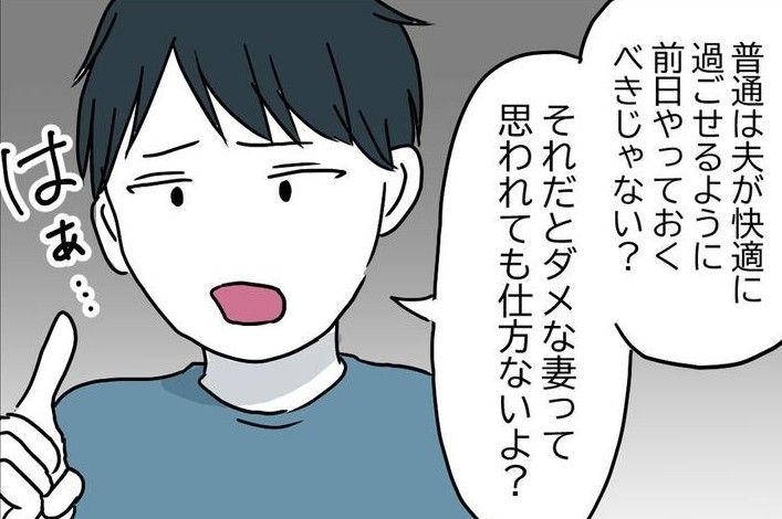 うちの夫は隠れモラハラのサムネイル