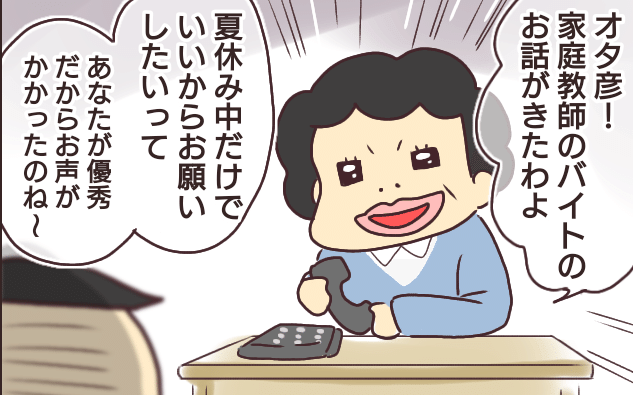 家庭教師Ａが全てを失った話のサムネイル