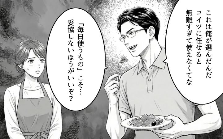 妻を見下す夫の末路のサムネイル