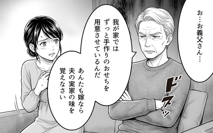 理想にこだわる義父のサムネイル