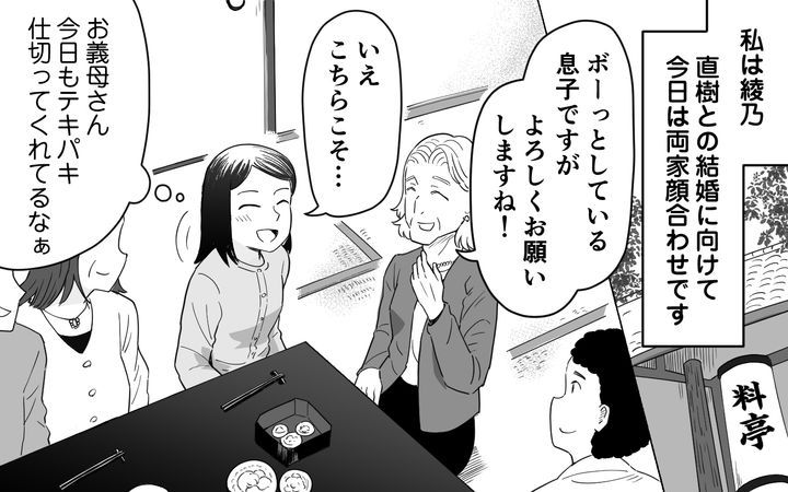 私の義母はクレーマーのサムネイル