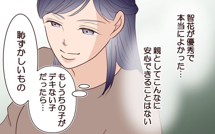 ママ友マウントの大誤算のサムネイル