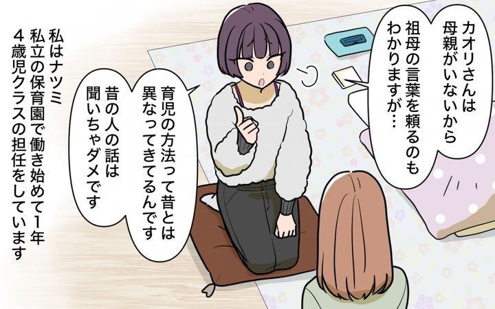 義妹の育児アドバイスがツラいのサムネイル