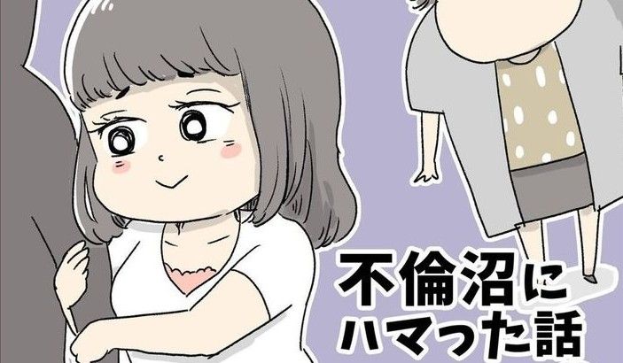 誰よりもピュアだった友人が不倫沼にハマった話のサムネイル