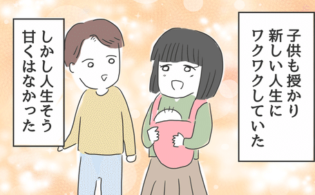 義母との戦いで得たもののサムネイル