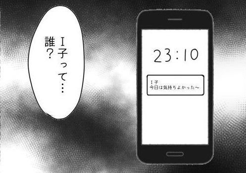 怪しい夫にGPSをつけたらのサムネイル