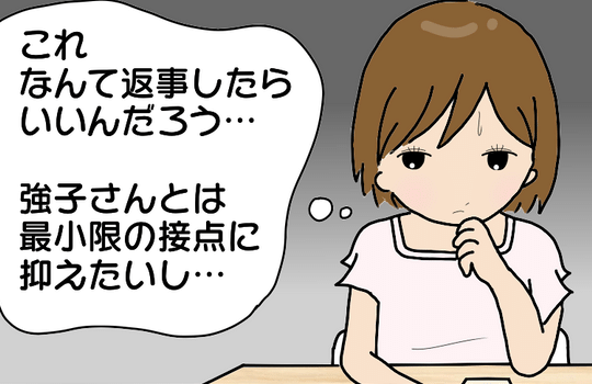 ようこそママ友グループへのサムネイル