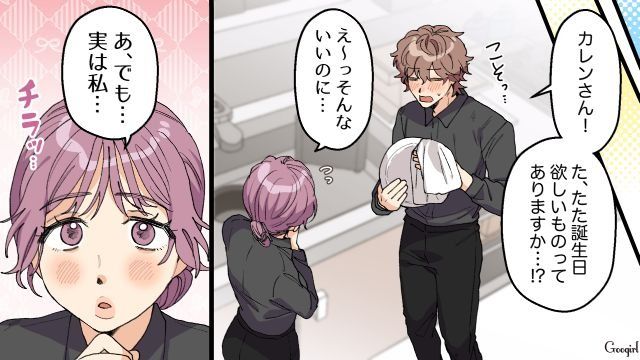 【スカッと漫画】好きな人にあげた誕生日プレゼントがフリマアプリに出された話のサムネイル