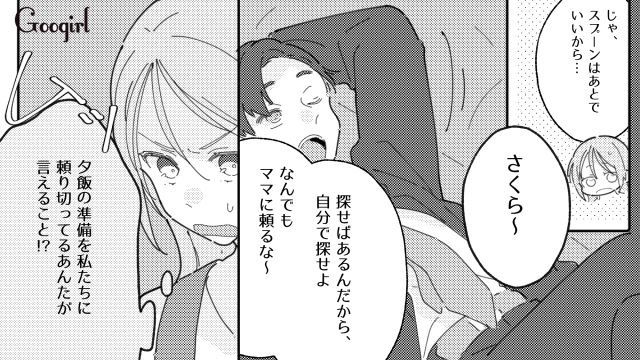 【夫婦漫画】普段は無関心なのに、成績だけは口を出す夫のサムネイル