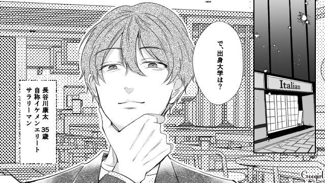 【スカッと漫画】「で、出身大学は？」学歴主義な採点男の悲惨な末路のサムネイル