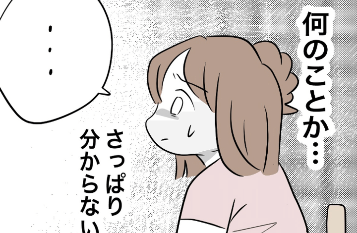 あの日、私はいじめの犯人にされたのサムネイル
