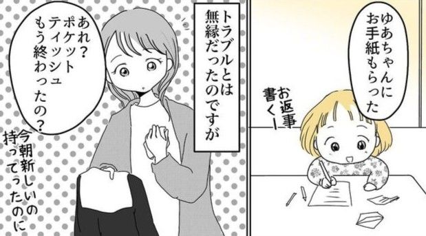むすめのオトモダチのサムネイル
