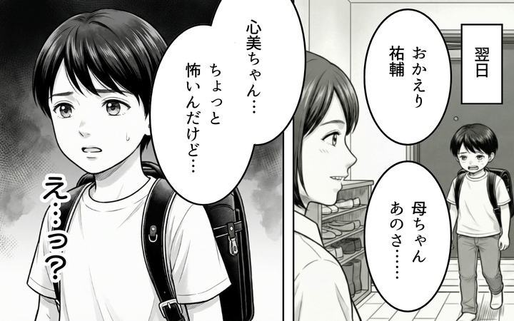 バレンタインとママ友の執着のサムネイル