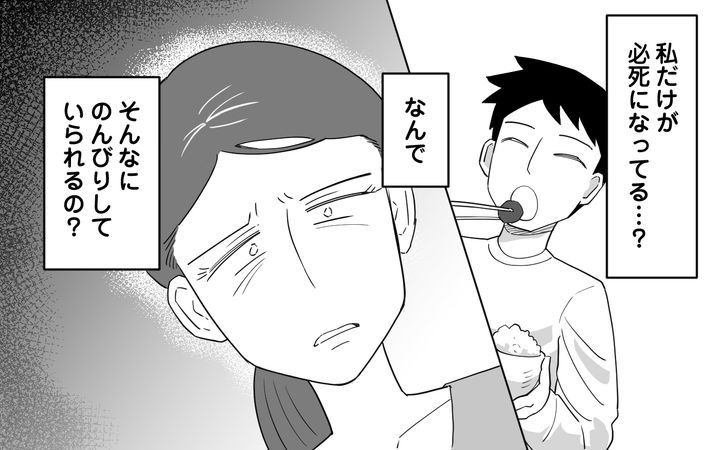 マイペース夫にイライラしますのサムネイル