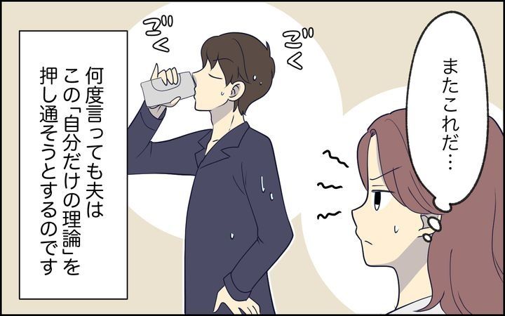 夫の謎理論は今日も絶好調のサムネイル
