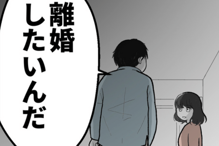 妊娠したら夫に離婚と言われた件のサムネイル