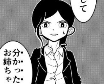 死神の姉のサムネイル