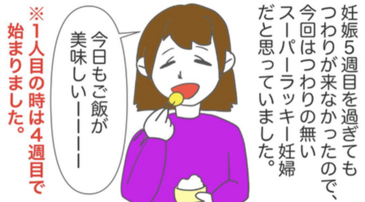 妊娠中も命がけだと思った話のサムネイル