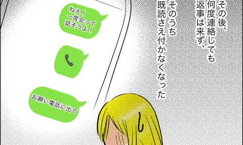結婚式直前！ドタキャン騒動のサムネイル