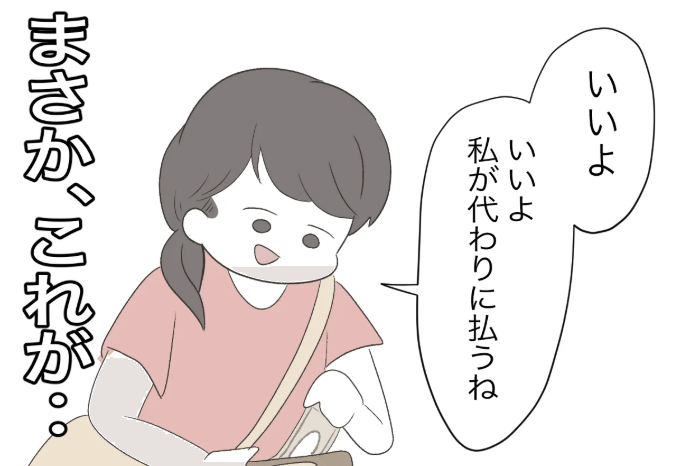 ママ友の財布のサムネイル