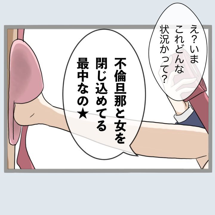 不倫旦那と女を部屋に閉じ込めてみたらすごい事になったのサムネイル