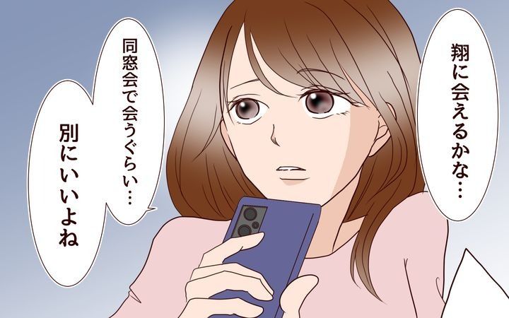 同窓会で元カレと会ったら…!?のサムネイル