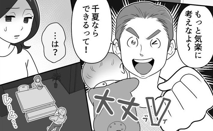 夫のポジハラがウザいのサムネイル
