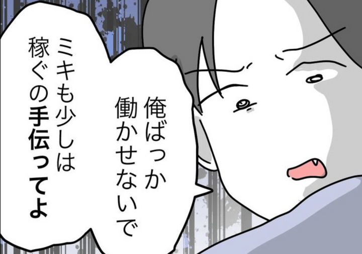 うちの夫は手伝わないのサムネイル