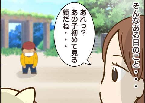 公園の見知らぬあの子のサムネイル