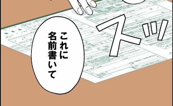 離婚後同居のサムネイル
