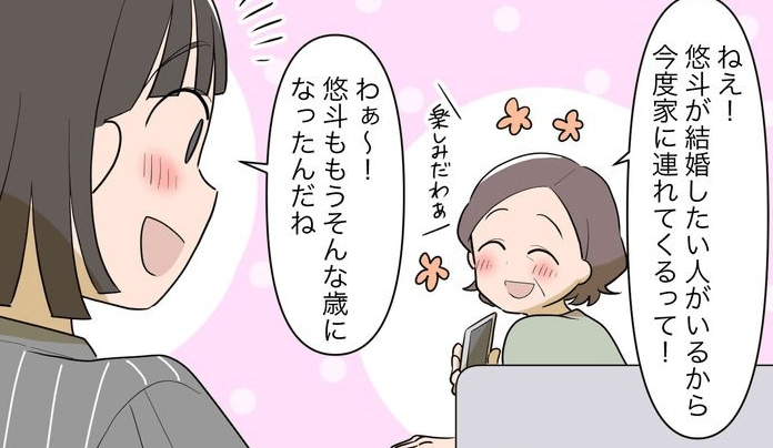 義実家頼みの義妹のサムネイル