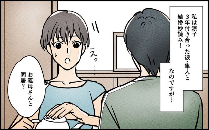 義母の優しさは本物ですか？のサムネイル