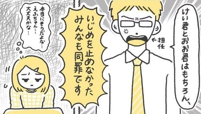 いじめられて校長室登校してましたのサムネイル