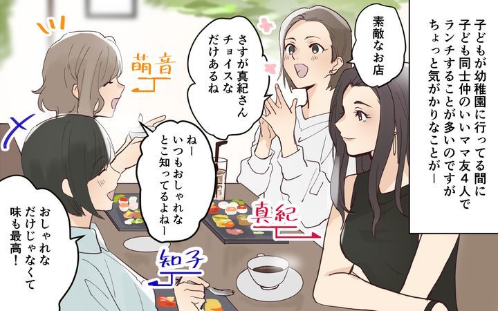 愛されマウントママ友の真相のサムネイル