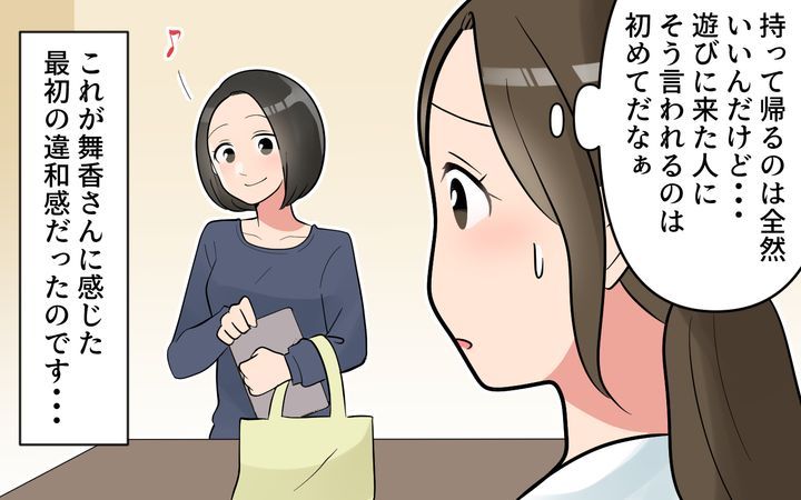 ママ友は節約家!?のサムネイル