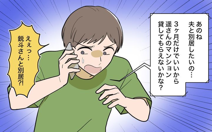 姉が帰らない理由のサムネイル