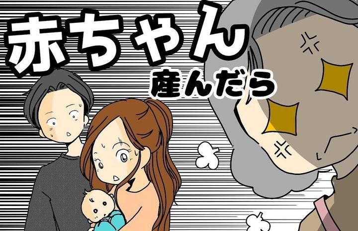 赤ちゃん産んだら実家と絶縁する羽目に…のサムネイル