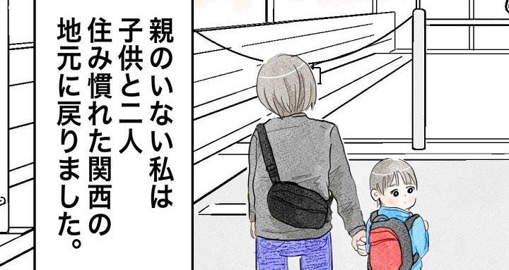 バツイチ子持ち、再婚活はいばらの道…!?のサムネイル
