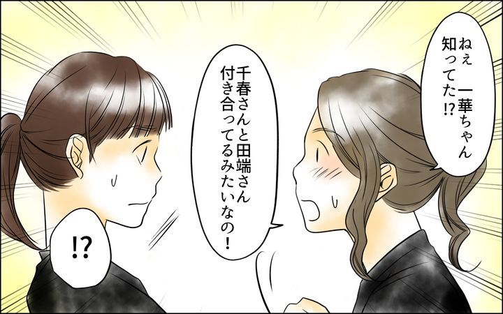 その社内恋愛、迷惑です！のサムネイル