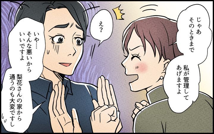 義妹が実家を乗っ取り!?のサムネイル