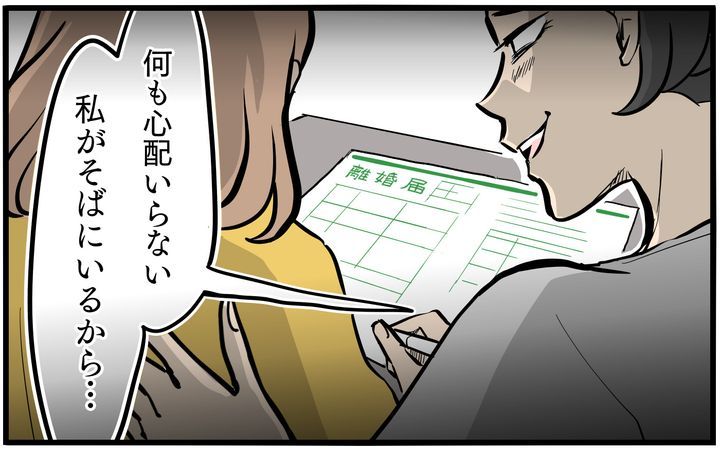 私を救ったママ友の狙いのサムネイル