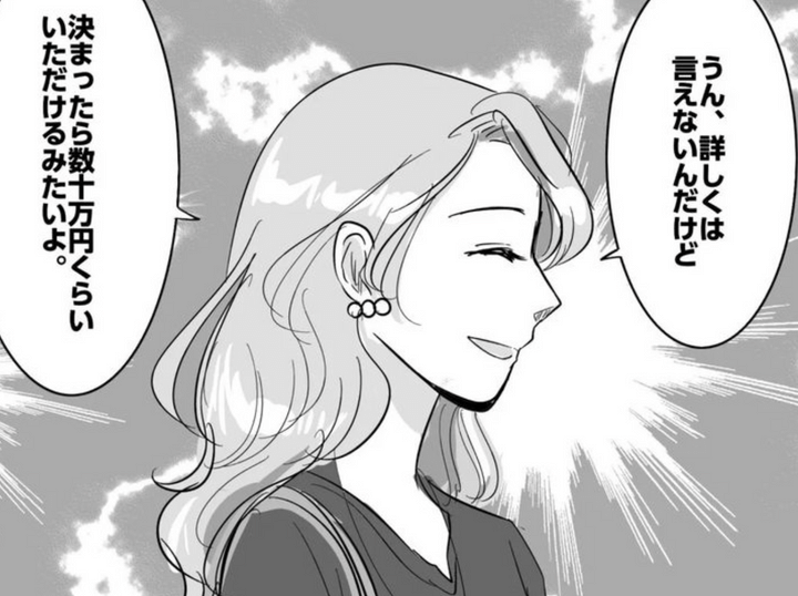 副収入の罠のサムネイル