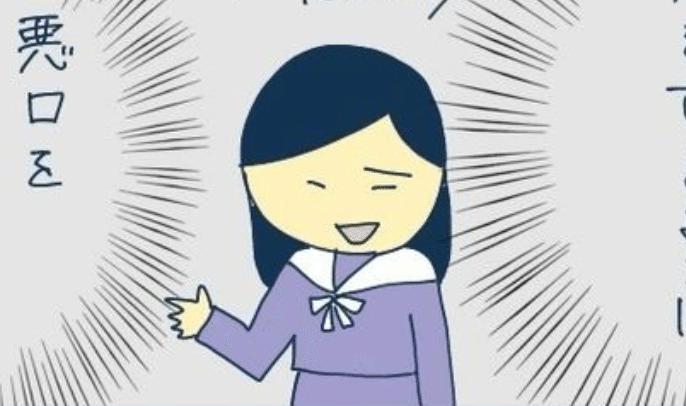 悪口ばかりの友人にうんざりした話のサムネイル