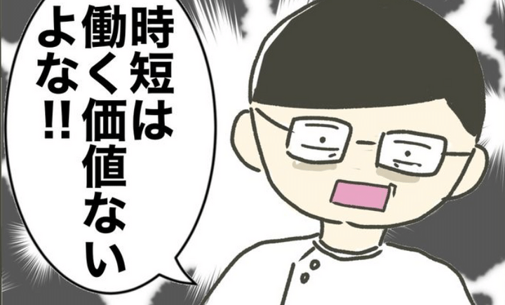 時短勤務ハラスメント！のサムネイル