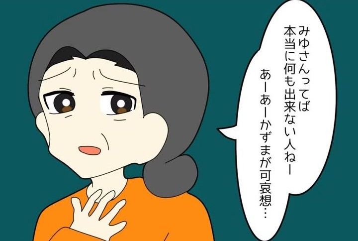 私をいじめる義母とマザコン夫のサムネイル