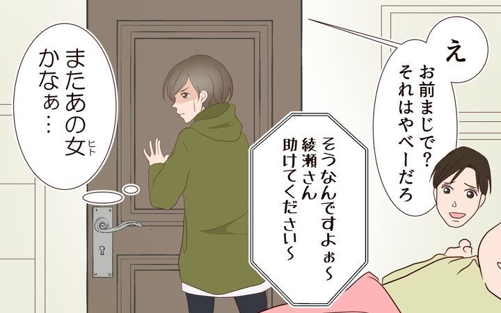 夫の女性部下が気になるのサムネイル
