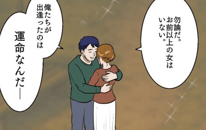 運命の恋♡いいえそれは愛着障がいですのサムネイル